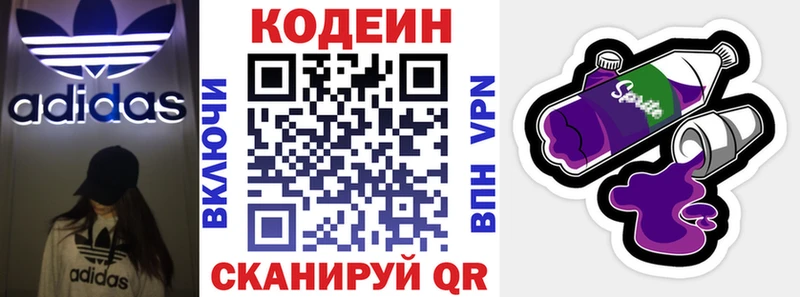 Codein Purple Drank  Крым 